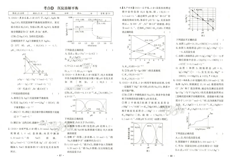 天利五年真题高考试题分类化学试卷_高中三年全科资料_高中_高中1_2026版高考《天利38-五年真题》高考试题分类（语英物化）_26天利38五真分类化学