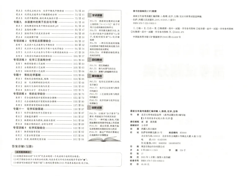 天利五年真题高考试题分类化学试卷_高中三年全科资料_高中_高中1_2026版高考《天利38-五年真题》高考试题分类（语英物化）_26天利38五真分类化学