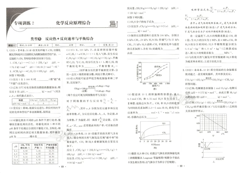 天利五年真题高考试题分类化学试卷_高中三年全科资料_高中_高中1_2026版高考《天利38-五年真题》高考试题分类（语英物化）_26天利38五真分类化学