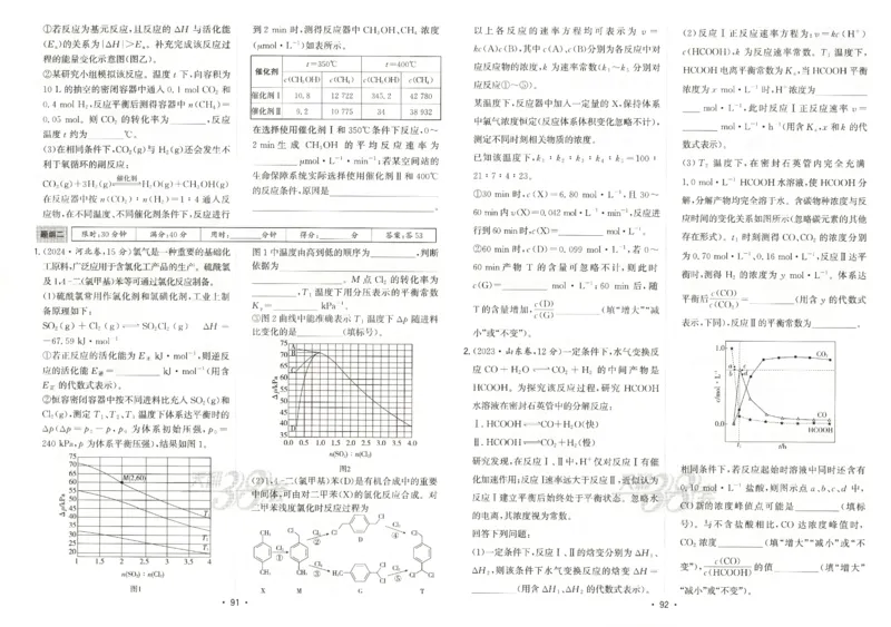 天利五年真题高考试题分类化学试卷_高中三年全科资料_高中_高中1_2026版高考《天利38-五年真题》高考试题分类（语英物化）_26天利38五真分类化学