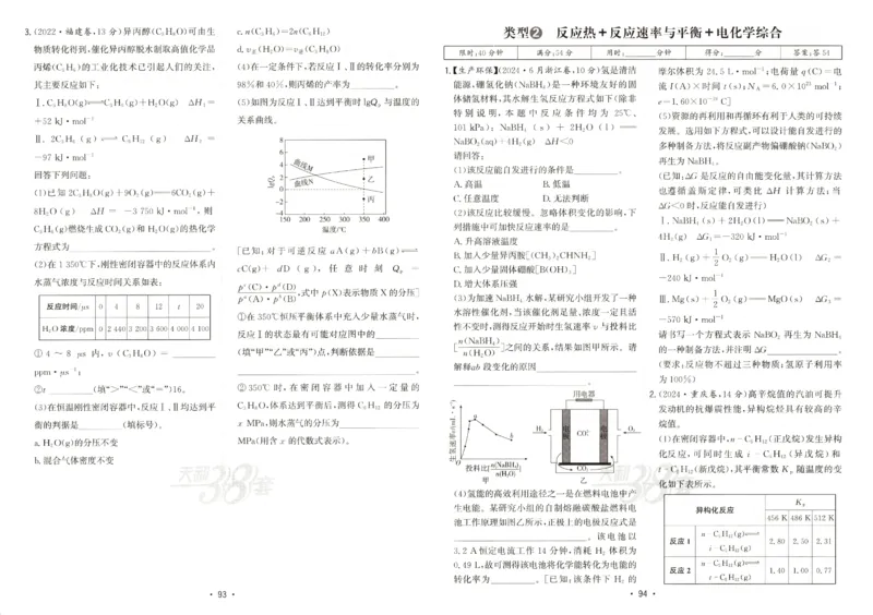 天利五年真题高考试题分类化学试卷_高中三年全科资料_高中_高中1_2026版高考《天利38-五年真题》高考试题分类（语英物化）_26天利38五真分类化学