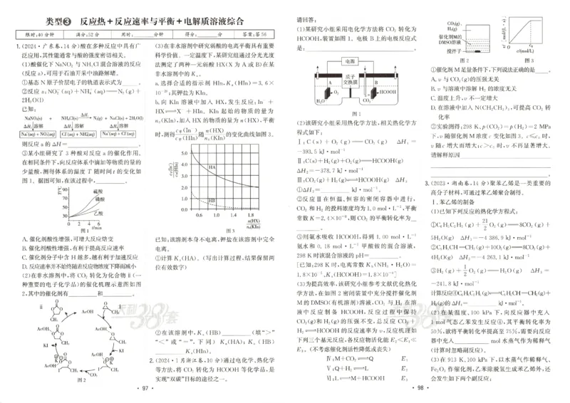 天利五年真题高考试题分类化学试卷_高中三年全科资料_高中_高中1_2026版高考《天利38-五年真题》高考试题分类（语英物化）_26天利38五真分类化学