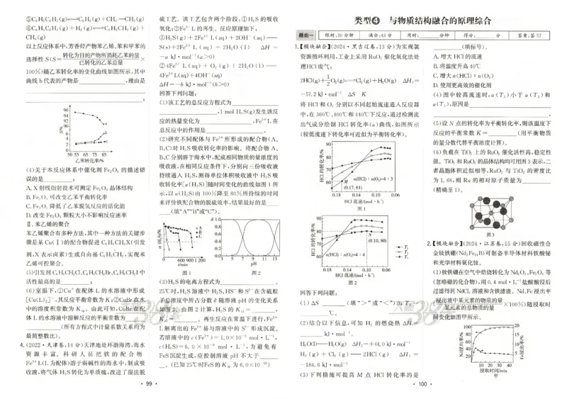 天利五年真题高考试题分类化学试卷_高中三年全科资料_高中_高中1_2026版高考《天利38-五年真题》高考试题分类（语英物化）_26天利38五真分类化学