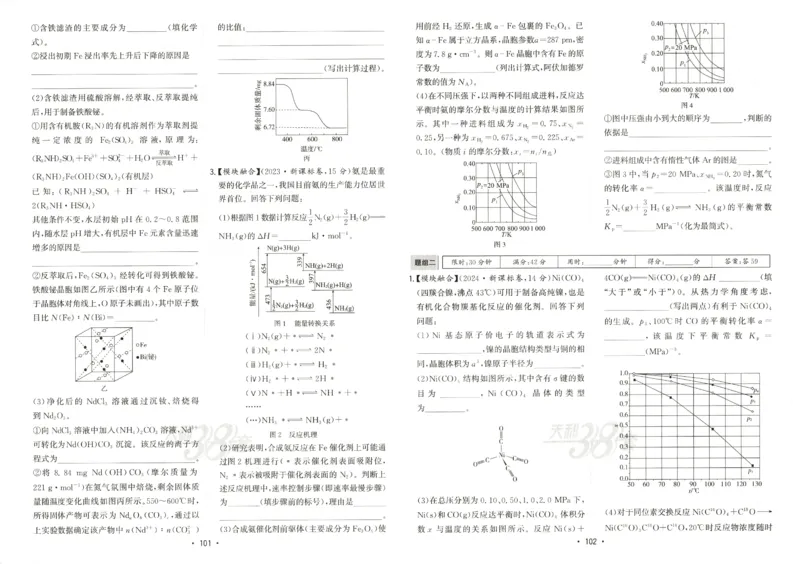 天利五年真题高考试题分类化学试卷_高中三年全科资料_高中_高中1_2026版高考《天利38-五年真题》高考试题分类（语英物化）_26天利38五真分类化学