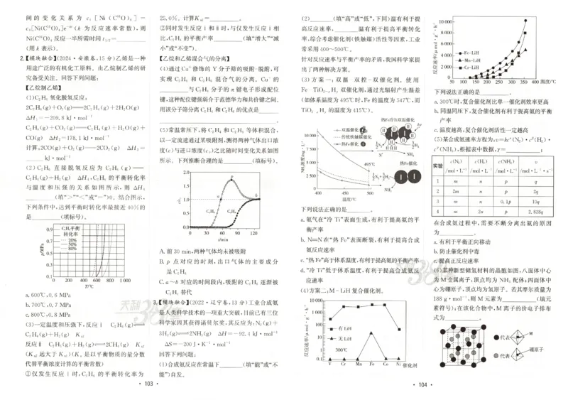 天利五年真题高考试题分类化学试卷_高中三年全科资料_高中_高中1_2026版高考《天利38-五年真题》高考试题分类（语英物化）_26天利38五真分类化学