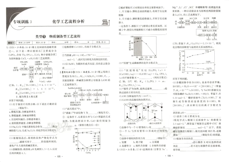 天利五年真题高考试题分类化学试卷_高中三年全科资料_高中_高中1_2026版高考《天利38-五年真题》高考试题分类（语英物化）_26天利38五真分类化学