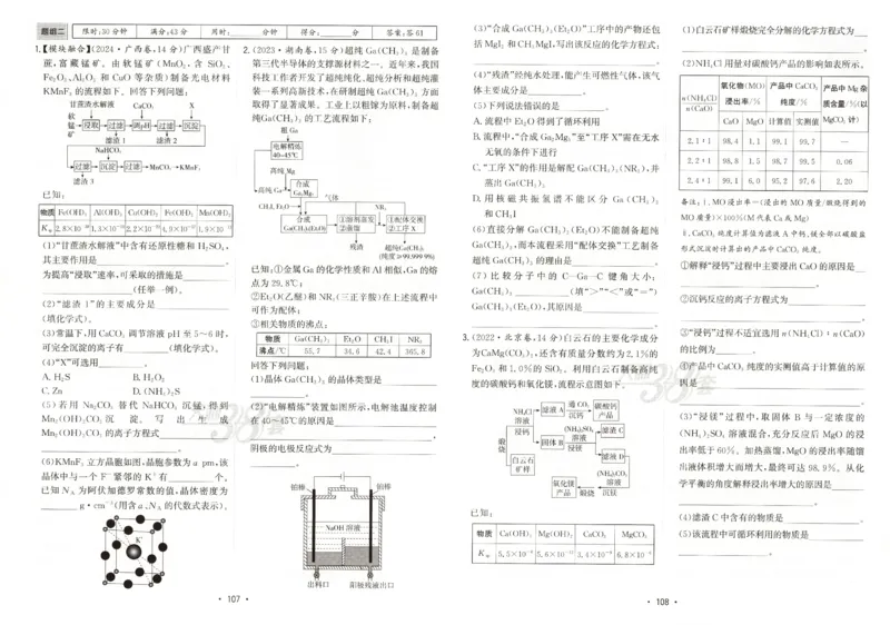 天利五年真题高考试题分类化学试卷_高中三年全科资料_高中_高中1_2026版高考《天利38-五年真题》高考试题分类（语英物化）_26天利38五真分类化学
