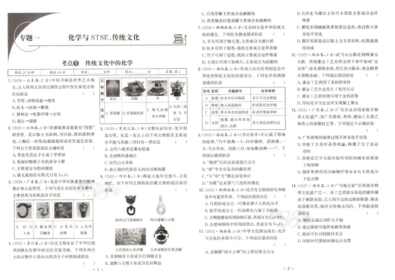 天利五年真题高考试题分类化学试卷_高中三年全科资料_高中_高中1_2026版高考《天利38-五年真题》高考试题分类（语英物化）_26天利38五真分类化学