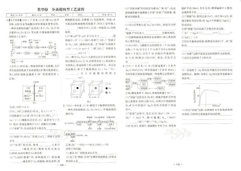 天利五年真题高考试题分类化学试卷_高中三年全科资料_高中_高中1_2026版高考《天利38-五年真题》高考试题分类（语英物化）_26天利38五真分类化学