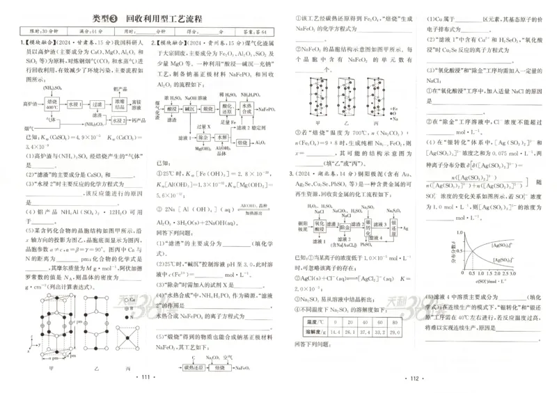 天利五年真题高考试题分类化学试卷_高中三年全科资料_高中_高中1_2026版高考《天利38-五年真题》高考试题分类（语英物化）_26天利38五真分类化学