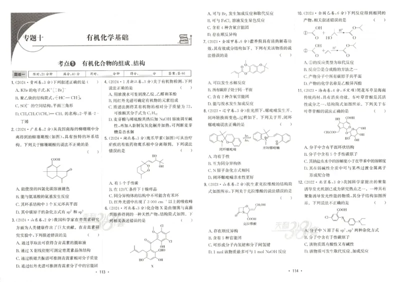 天利五年真题高考试题分类化学试卷_高中三年全科资料_高中_高中1_2026版高考《天利38-五年真题》高考试题分类（语英物化）_26天利38五真分类化学
