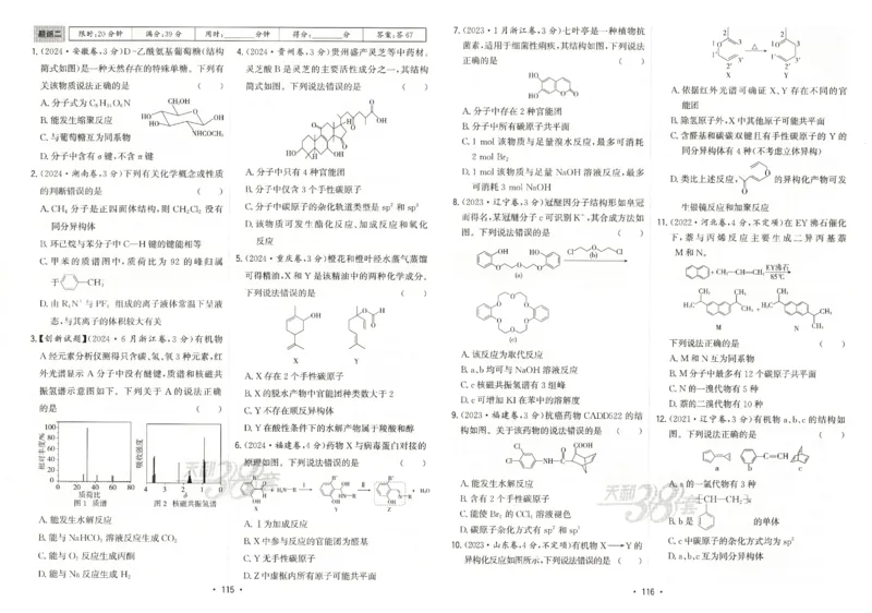 天利五年真题高考试题分类化学试卷_高中三年全科资料_高中_高中1_2026版高考《天利38-五年真题》高考试题分类（语英物化）_26天利38五真分类化学