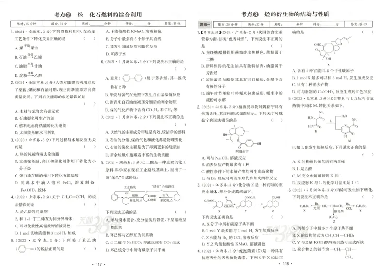 天利五年真题高考试题分类化学试卷_高中三年全科资料_高中_高中1_2026版高考《天利38-五年真题》高考试题分类（语英物化）_26天利38五真分类化学