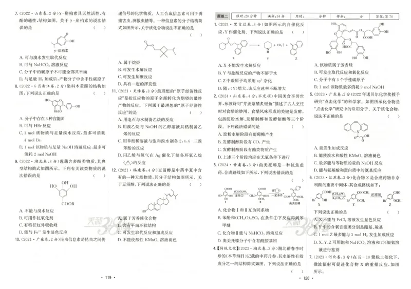 天利五年真题高考试题分类化学试卷_高中三年全科资料_高中_高中1_2026版高考《天利38-五年真题》高考试题分类（语英物化）_26天利38五真分类化学