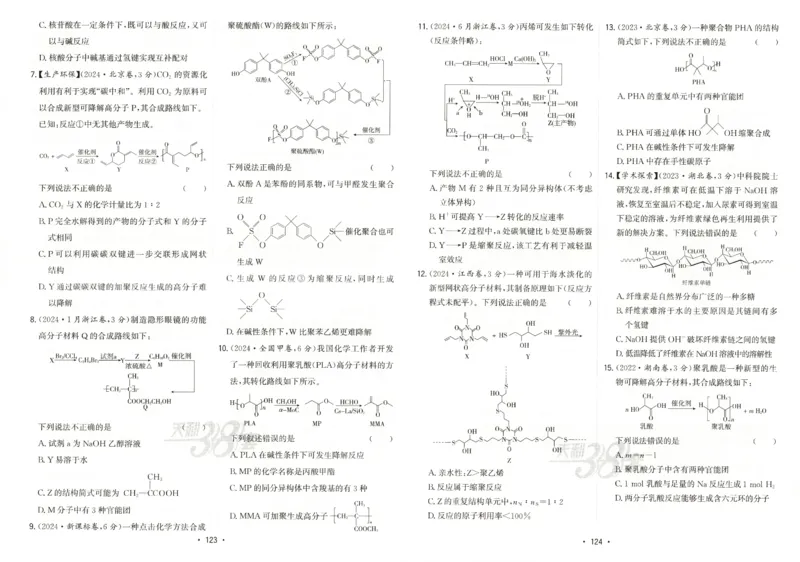 天利五年真题高考试题分类化学试卷_高中三年全科资料_高中_高中1_2026版高考《天利38-五年真题》高考试题分类（语英物化）_26天利38五真分类化学