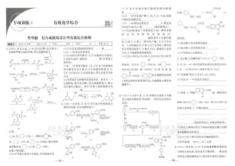 天利五年真题高考试题分类化学试卷_高中三年全科资料_高中_高中1_2026版高考《天利38-五年真题》高考试题分类（语英物化）_26天利38五真分类化学