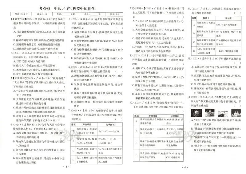 天利五年真题高考试题分类化学试卷_高中三年全科资料_高中_高中1_2026版高考《天利38-五年真题》高考试题分类（语英物化）_26天利38五真分类化学