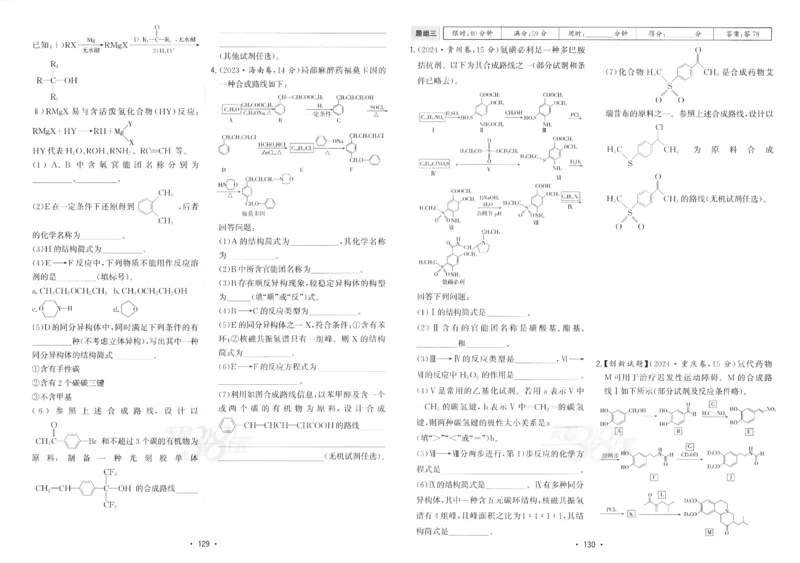 天利五年真题高考试题分类化学试卷_高中三年全科资料_高中_高中1_2026版高考《天利38-五年真题》高考试题分类（语英物化）_26天利38五真分类化学