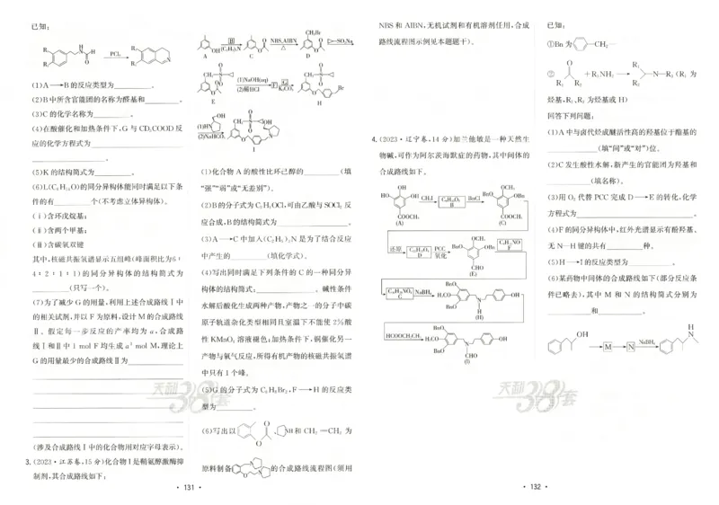 天利五年真题高考试题分类化学试卷_高中三年全科资料_高中_高中1_2026版高考《天利38-五年真题》高考试题分类（语英物化）_26天利38五真分类化学
