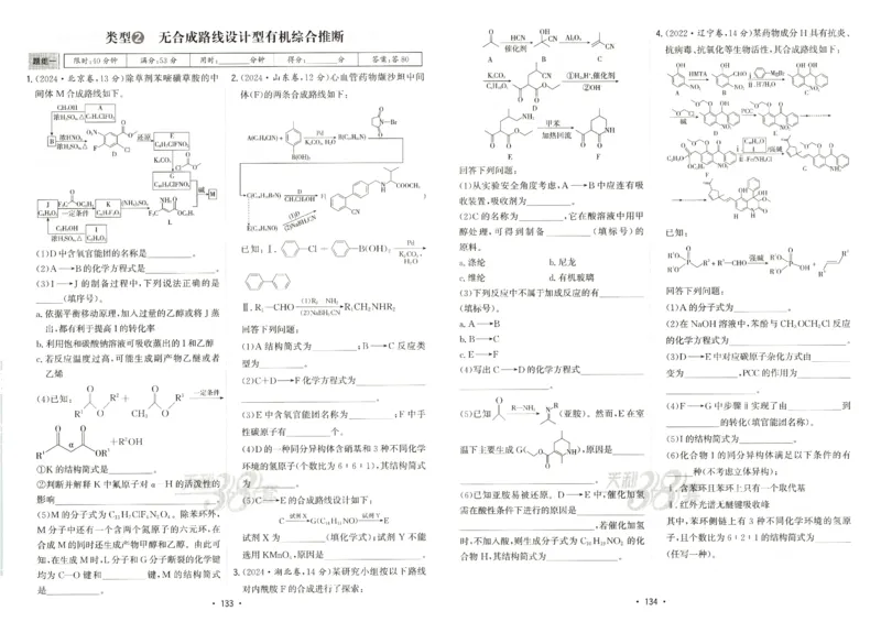 天利五年真题高考试题分类化学试卷_高中三年全科资料_高中_高中1_2026版高考《天利38-五年真题》高考试题分类（语英物化）_26天利38五真分类化学