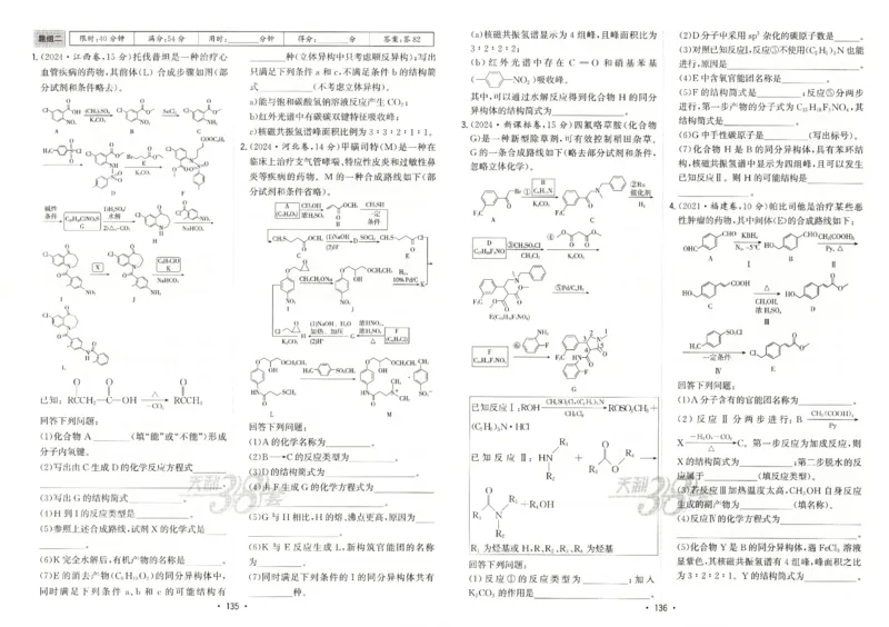天利五年真题高考试题分类化学试卷_高中三年全科资料_高中_高中1_2026版高考《天利38-五年真题》高考试题分类（语英物化）_26天利38五真分类化学
