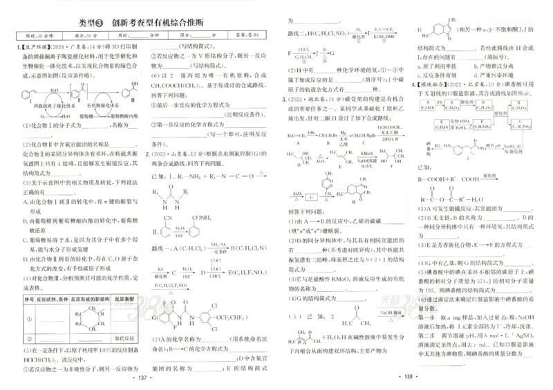 天利五年真题高考试题分类化学试卷_高中三年全科资料_高中_高中1_2026版高考《天利38-五年真题》高考试题分类（语英物化）_26天利38五真分类化学