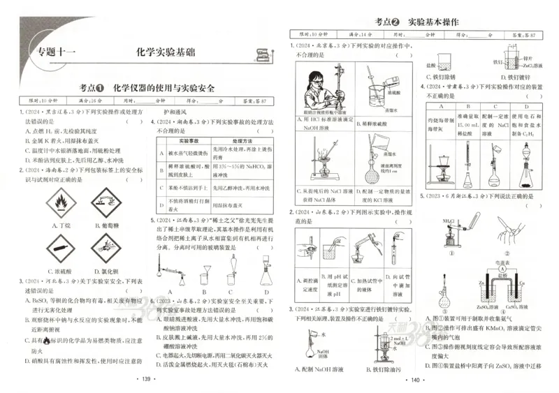 天利五年真题高考试题分类化学试卷_高中三年全科资料_高中_高中1_2026版高考《天利38-五年真题》高考试题分类（语英物化）_26天利38五真分类化学