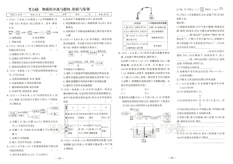天利五年真题高考试题分类化学试卷_高中三年全科资料_高中_高中1_2026版高考《天利38-五年真题》高考试题分类（语英物化）_26天利38五真分类化学
