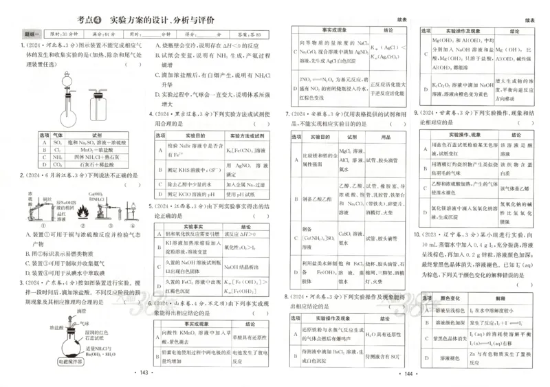 天利五年真题高考试题分类化学试卷_高中三年全科资料_高中_高中1_2026版高考《天利38-五年真题》高考试题分类（语英物化）_26天利38五真分类化学