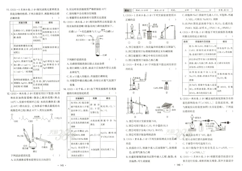天利五年真题高考试题分类化学试卷_高中三年全科资料_高中_高中1_2026版高考《天利38-五年真题》高考试题分类（语英物化）_26天利38五真分类化学
