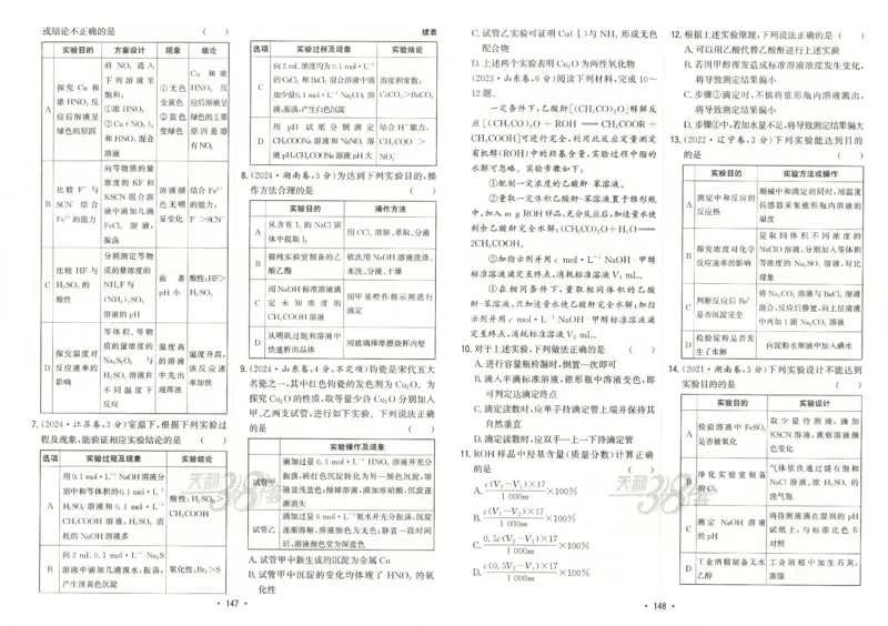 天利五年真题高考试题分类化学试卷_高中三年全科资料_高中_高中1_2026版高考《天利38-五年真题》高考试题分类（语英物化）_26天利38五真分类化学