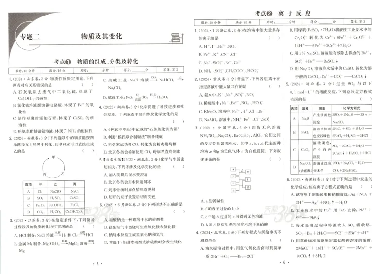 天利五年真题高考试题分类化学试卷_高中三年全科资料_高中_高中1_2026版高考《天利38-五年真题》高考试题分类（语英物化）_26天利38五真分类化学