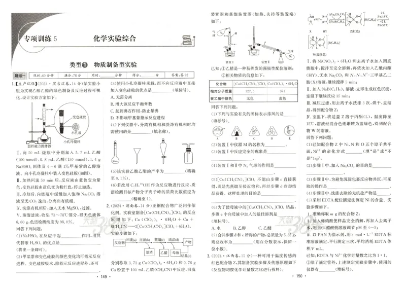 天利五年真题高考试题分类化学试卷_高中三年全科资料_高中_高中1_2026版高考《天利38-五年真题》高考试题分类（语英物化）_26天利38五真分类化学