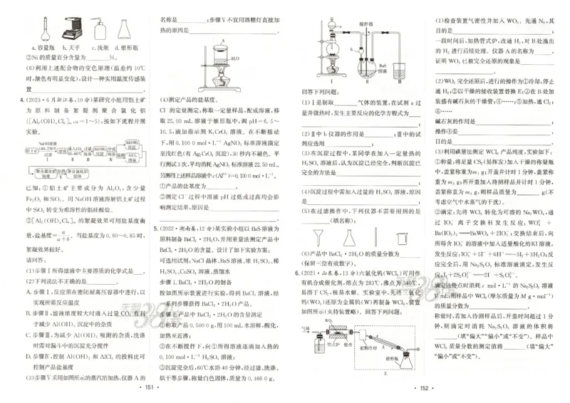 天利五年真题高考试题分类化学试卷_高中三年全科资料_高中_高中1_2026版高考《天利38-五年真题》高考试题分类（语英物化）_26天利38五真分类化学
