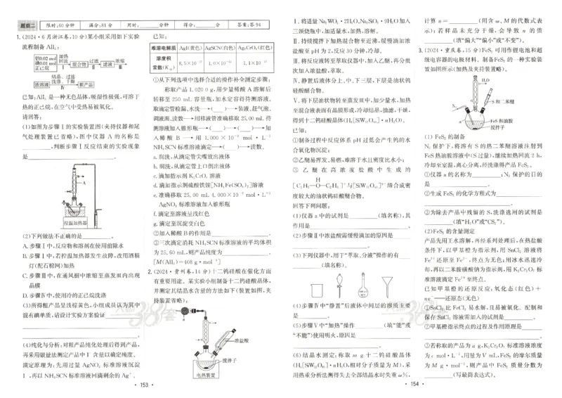 天利五年真题高考试题分类化学试卷_高中三年全科资料_高中_高中1_2026版高考《天利38-五年真题》高考试题分类（语英物化）_26天利38五真分类化学