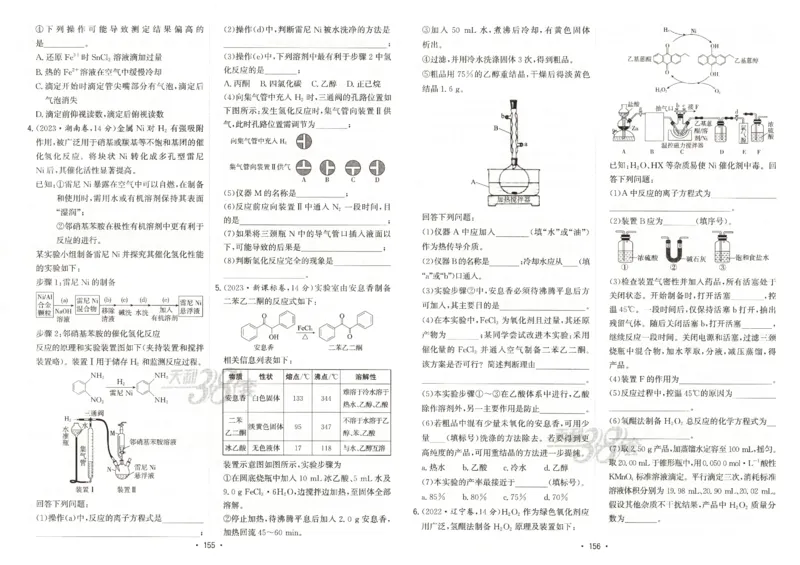 天利五年真题高考试题分类化学试卷_高中三年全科资料_高中_高中1_2026版高考《天利38-五年真题》高考试题分类（语英物化）_26天利38五真分类化学