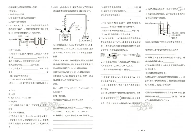 天利五年真题高考试题分类化学试卷_高中三年全科资料_高中_高中1_2026版高考《天利38-五年真题》高考试题分类（语英物化）_26天利38五真分类化学