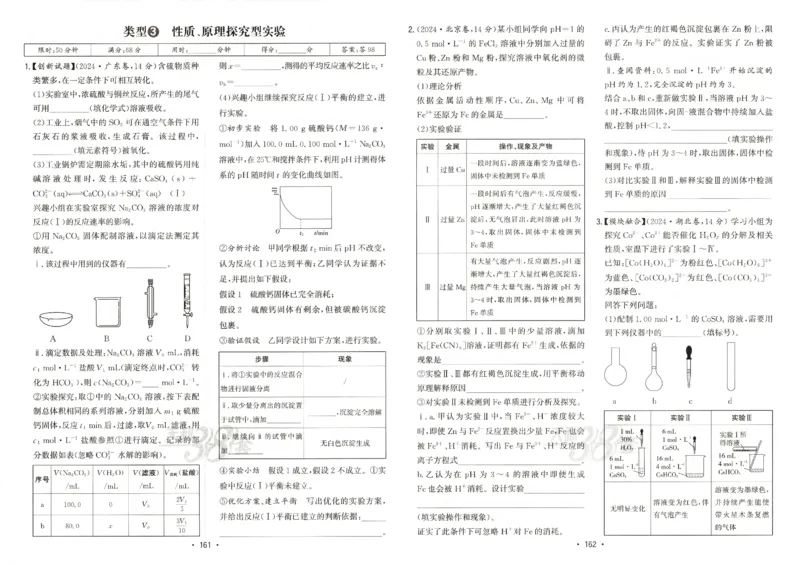 天利五年真题高考试题分类化学试卷_高中三年全科资料_高中_高中1_2026版高考《天利38-五年真题》高考试题分类（语英物化）_26天利38五真分类化学