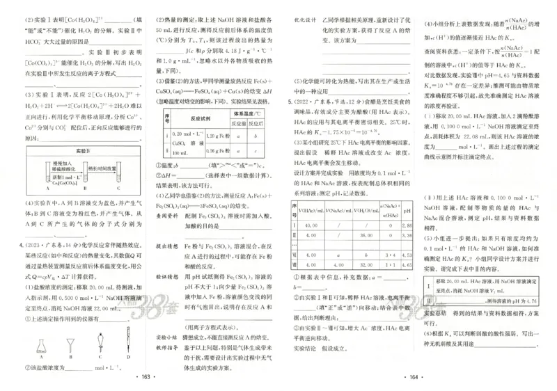 天利五年真题高考试题分类化学试卷_高中三年全科资料_高中_高中1_2026版高考《天利38-五年真题》高考试题分类（语英物化）_26天利38五真分类化学