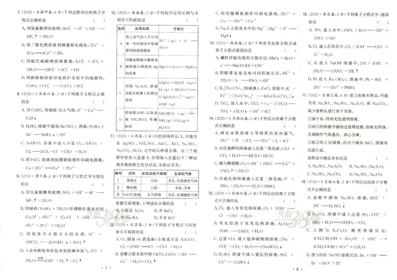 天利五年真题高考试题分类化学试卷_高中三年全科资料_高中_高中1_2026版高考《天利38-五年真题》高考试题分类（语英物化）_26天利38五真分类化学