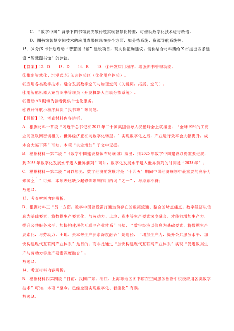 2024年中考押题预测卷（广州卷）-语文（全解全析）_中考复习资料_语数英物化_1语文中考复习_赠送：2024中考模拟题_押题预测