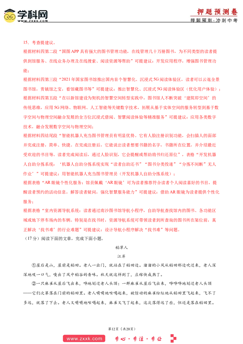 2024年中考押题预测卷（广州卷）-语文（全解全析）_中考复习资料_语数英物化_1语文中考复习_赠送：2024中考模拟题_押题预测