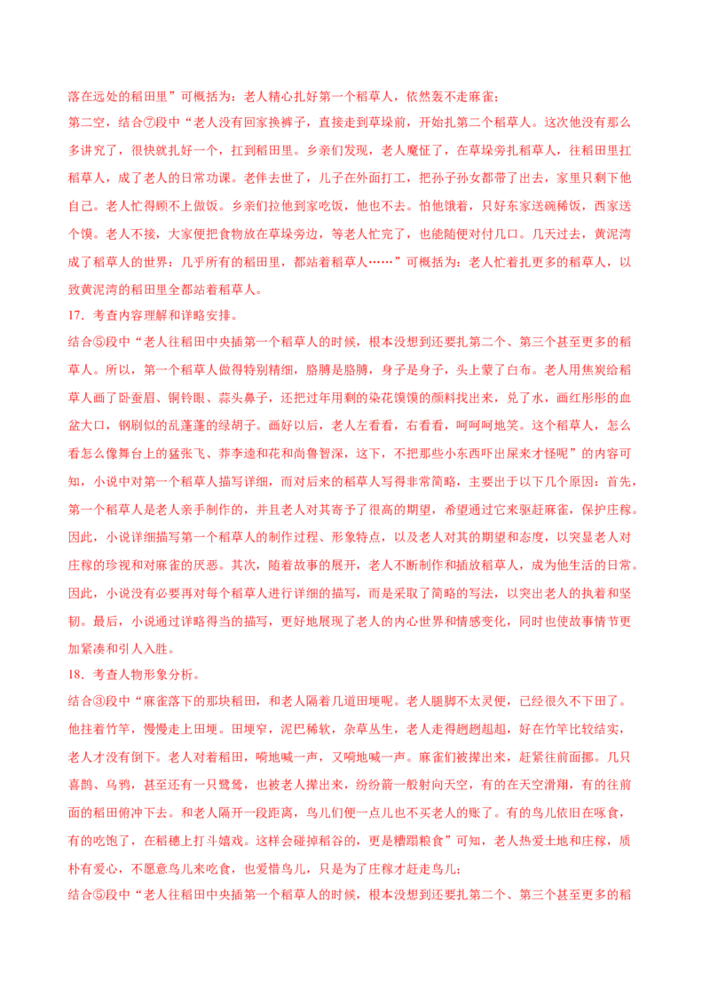 2024年中考押题预测卷（广州卷）-语文（全解全析）_中考复习资料_语数英物化_1语文中考复习_赠送：2024中考模拟题_押题预测