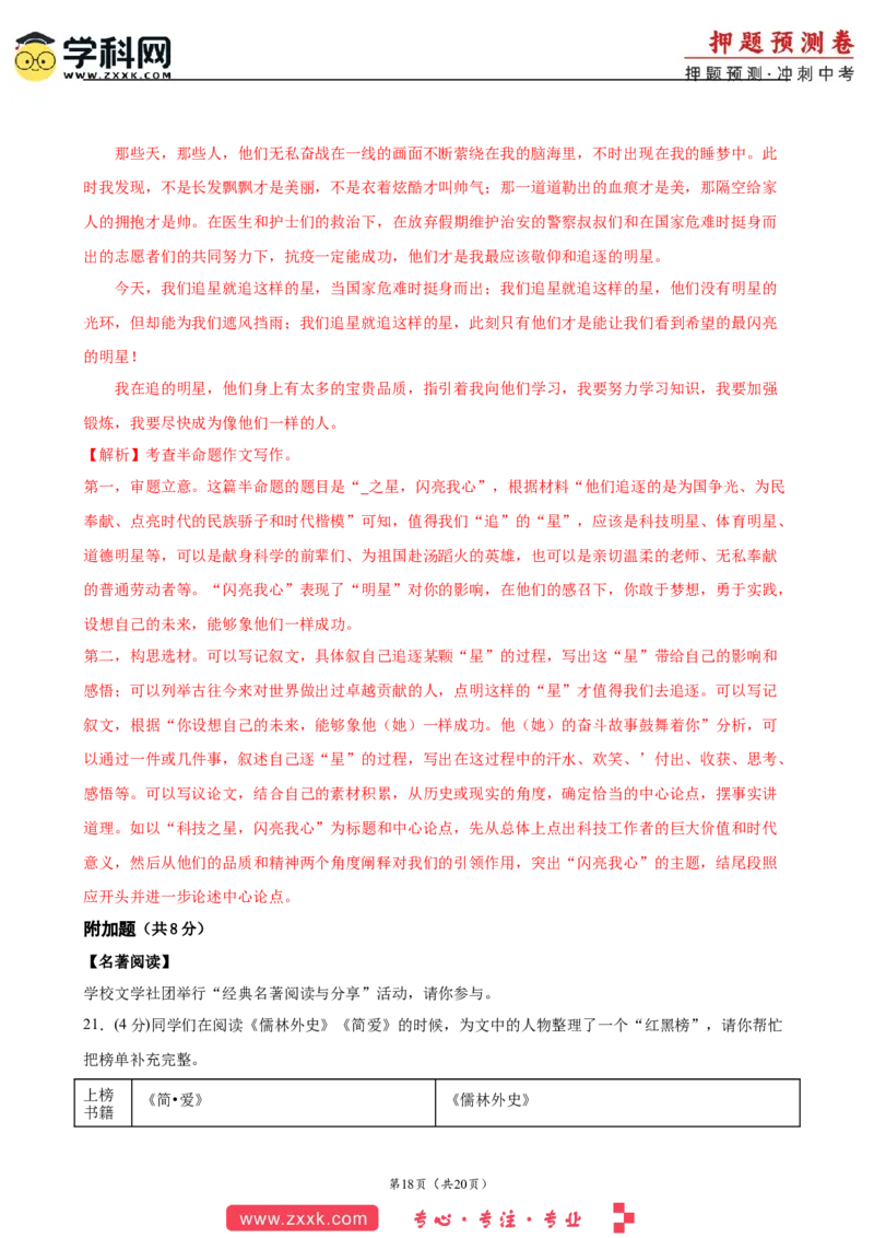 2024年中考押题预测卷（广州卷）-语文（全解全析）_中考复习资料_语数英物化_1语文中考复习_赠送：2024中考模拟题_押题预测