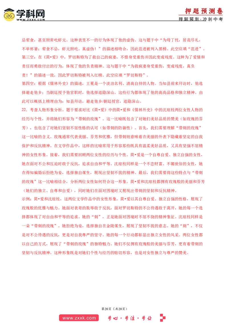 2024年中考押题预测卷（广州卷）-语文（全解全析）_中考复习资料_语数英物化_1语文中考复习_赠送：2024中考模拟题_押题预测