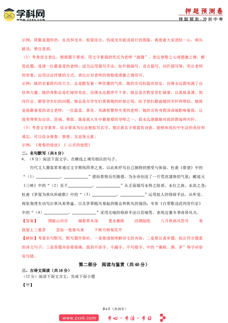 2024年中考押题预测卷（广州卷）-语文（全解全析）_中考复习资料_语数英物化_1语文中考复习_赠送：2024中考模拟题_押题预测