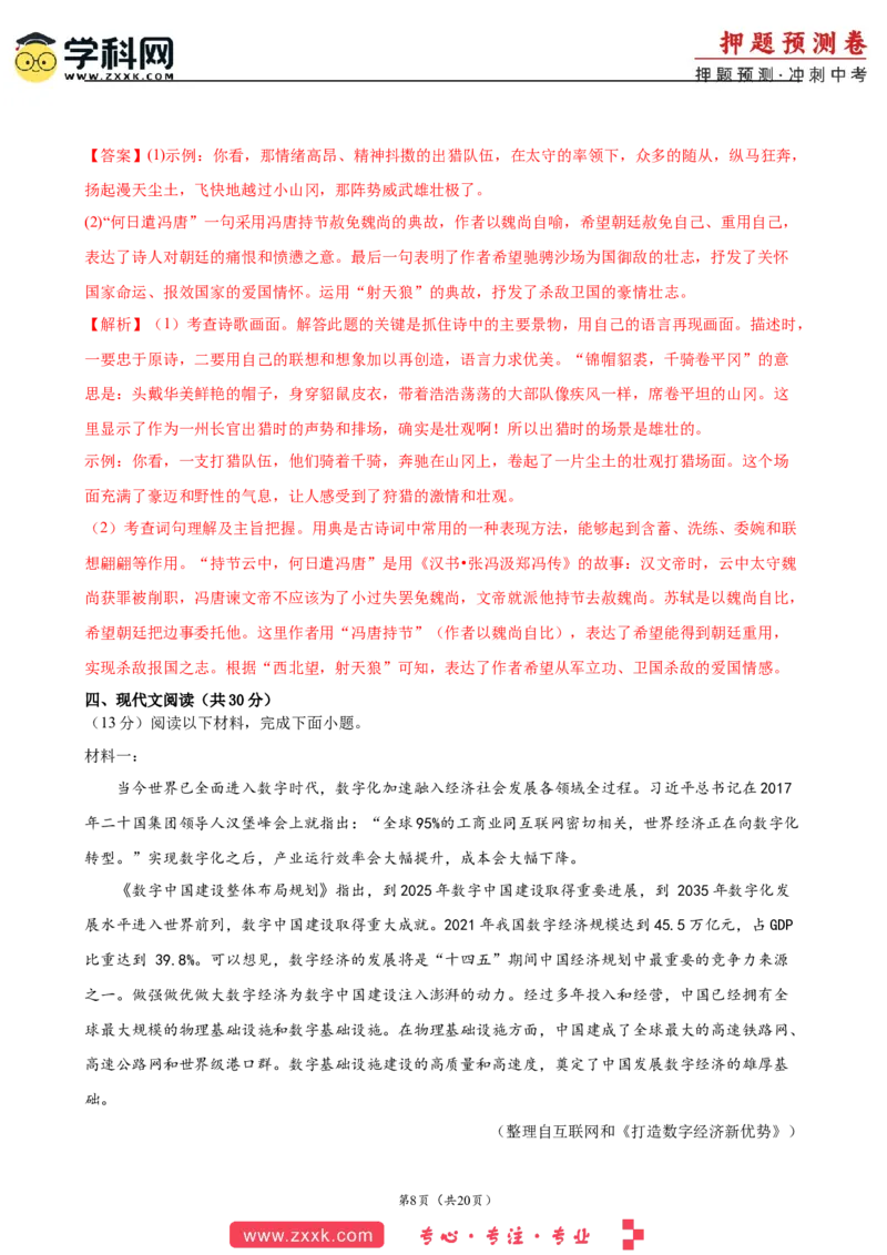 2024年中考押题预测卷（广州卷）-语文（全解全析）_中考复习资料_语数英物化_1语文中考复习_赠送：2024中考模拟题_押题预测