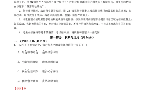 2024年中考押题预测卷（广州卷）-语文（全解全析）_中考复习资料_语数英物化_1语文中考复习_赠送：2024中考模拟题_押题预测