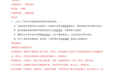 2024年中考押题预测卷（广州卷）-语文（全解全析）_中考复习资料_语数英物化_1语文中考复习_赠送：2024中考模拟题_押题预测