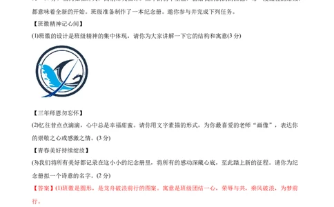 2024年中考押题预测卷（广州卷）-语文（全解全析）_中考复习资料_语数英物化_1语文中考复习_赠送：2024中考模拟题_押题预测